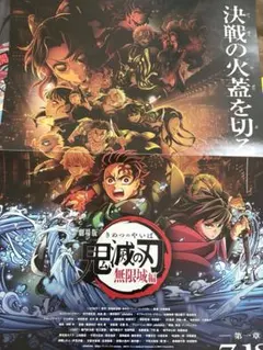 【即購入可能】【お値下げ中】鬼滅の刃販促非売品ポスター2点セット
