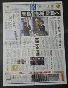 踊る大捜査線 湾岸新聞　産経新聞