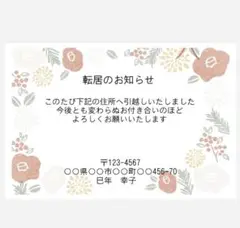 転居 引越し 10枚(枚数変更はメッセージにてお願いします)