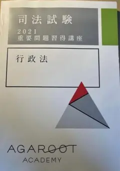 2026年最新】アガルート 重要問題習得講座の人気アイテム - メルカリ