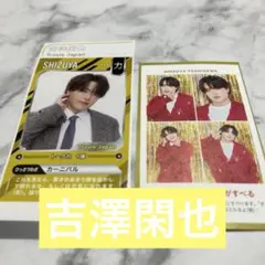 吉澤閑也 切り抜き