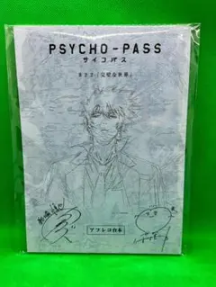 2026年最新】サイコパス 台本の人気アイテム - メルカリ