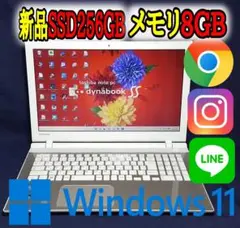 最新Windows11/Dynabook/新品SSD256GB&メモリ8GB