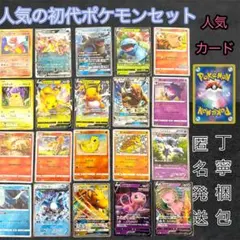 初代ポケモン　赤緑　まとめ売り　御三家　ピカチュウ　ブイズ　classic