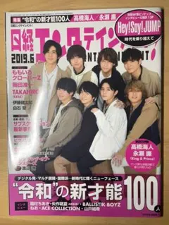 日経エンタテイメント 2019年6月号