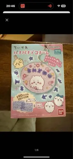 ちいかわ パチパチデコネーム