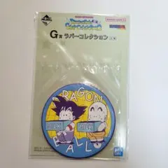 ドラゴンボール 　ラバーコレクション