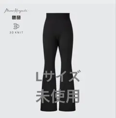 ユニクロ　マメクロゴウチコラボ　3Dセミフレアパンツ　Lブラック