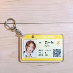 リアルピース こーた リアピ学園 学生証 アイドル
