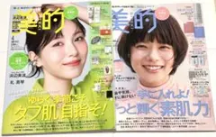 新品未読品！2026年 美的 4月号 浜辺美波、美的 3月号 杉咲花