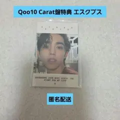 SEVENTEEN エスクプス FML Carat盤 韓国 QOO10購入特典
