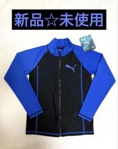 ￼新品☆未使用　PUMA ラッシュガード　130㎝