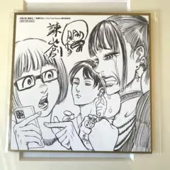 進撃の巨人　色紙