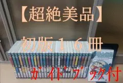 超絶美品 初版 鋼の錬金術師 全巻 全巻セット はがれん ハガレン 荒川弘