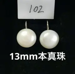 淡水パールピアス 本物真珠 一粒パールピアス　フックピアス　大粒
