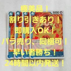 極美品 サボ R 4コス 青 4枚 王族の血統 ワンピースカード