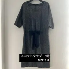 超美品　スコットクラブ　ワンピース　ウール　9号　　Mサイズ　チャコールグレー
