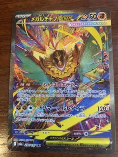 2026年最新】メガルチャブルex sarの人気アイテム - メルカリ