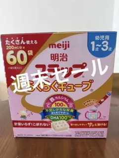 meiji ステップ らくらくキューブ 60袋