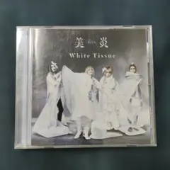 美-BIEN-炎 White Tissue CD