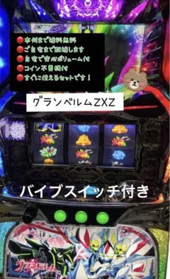 2026年最新】パチスログランベルム実機の人気アイテム - メルカリ