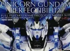 2026年最新】pg ユニコーンガンダム ペルフェクティビリティの人気