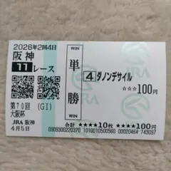 ダノンデサイル ダービー 単勝馬券 ダノンデサイル 2024年日本ダービー(東京優駿) 現地的中単勝馬券 現地