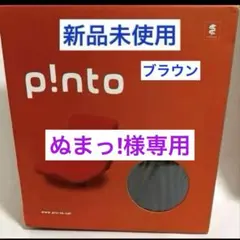 Pinto 快適な座姿勢に自然に導くバランスサポートクッション - メルカリ