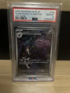 ロケット団のマタドガス AR PSA10 - メルカリ