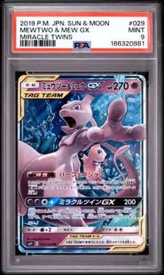 2026年最新】ミュウツー&ミュウgx psa10の人気アイテム - メルカリ