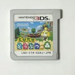 とびだせ どうぶつの森 3DS