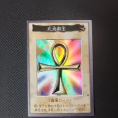 遊戯王カード　バンダイ版　死者蘇生