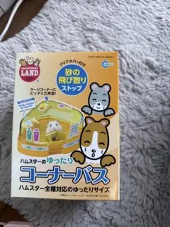 minimal LAND ハムスターのゆったりコーナーバス