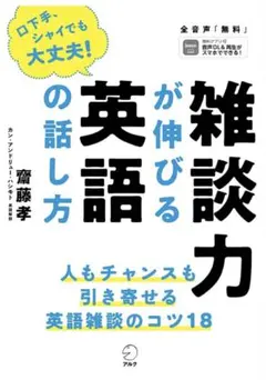 ⭐️雑談力が伸びる英語の話し方のサムネイル
