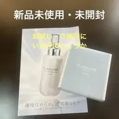 アルビオンフラルネWトライアルキット　サンプル試供品　洗顔　乳液　化粧水　美容液