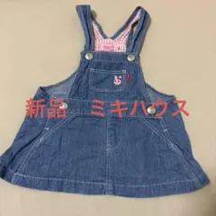 新品　ミキハウス　ホットビスケッツ　ジャンバースカート　S 70〜80センチ