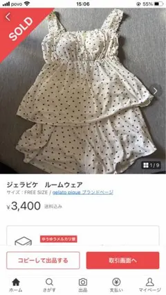 ☘️ジェラピケ　ルームウェア　カップ付き