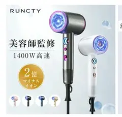 2026年最新】RUNCTY ドライヤーの人気アイテム - メルカリ