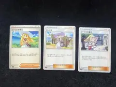 3枚セット　リーリエ　リーリエの決心　リーリエの全力