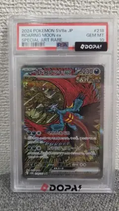 PSA10】トドロクツキex SAR [SV8a 218/187] - メルカリ