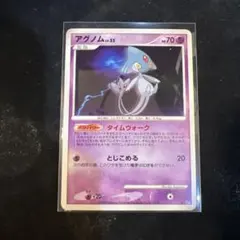 ポケモンカード アグノム LV.55 DP5 怒りの神殿 アンリミ ☆ 旧ポケカ