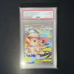 PSA10】 メガピクシーex SR - メルカリ