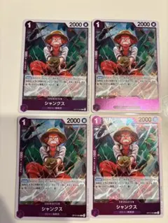 ワンピース カードゲーム シャンクス R 4枚セット