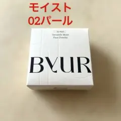 ByUR バイユア セラムフィット モイストフェイスパウダー 02 パール