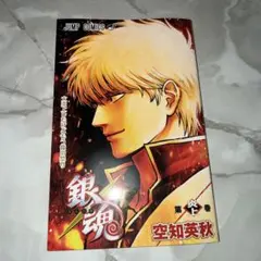 y*m様 【数量限定】入場者特典 新劇場版 銀魂 吉原大炎上 銀魂 第炎上巻