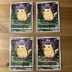2026年最新】ピカチュウ 4枚の人気アイテム - メルカリ