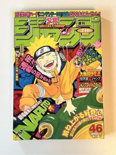 週刊少年ジャンプ 43号 NARUTO 週刊少年ジャンプ 43号 NARUTO 新連載 - メルカリ