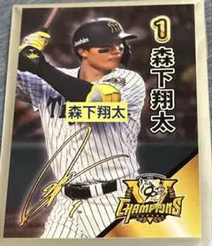 甲子園歴史館　阪神タイガース優勝記念カード　1森下翔太