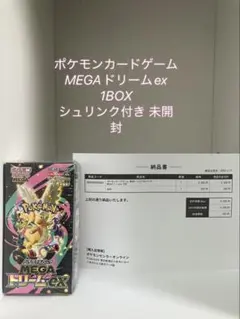 週末値下げ！ポケモン　MEGAドリームex 1BOX シュリンク付き 未開封
