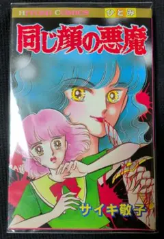 ✨初版✨松本洋子 ばらの葬列☆なかよし KC☆ - メルカリ